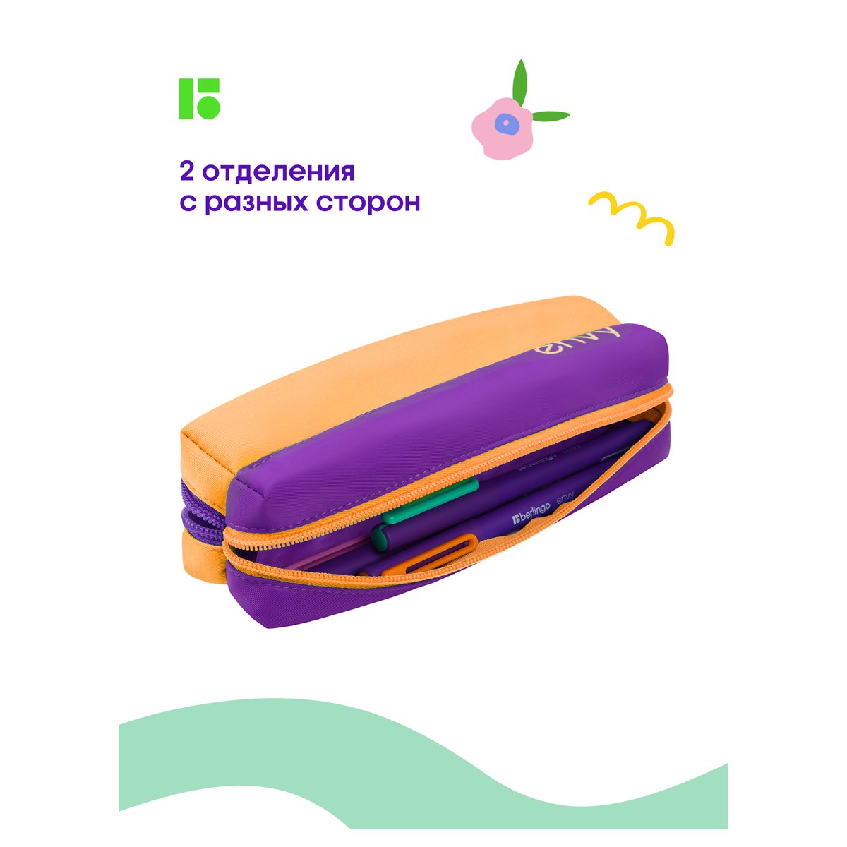 Пенал-косметичка 2 отделения, 205×50×55 Berlingo «Envy», оранжевый