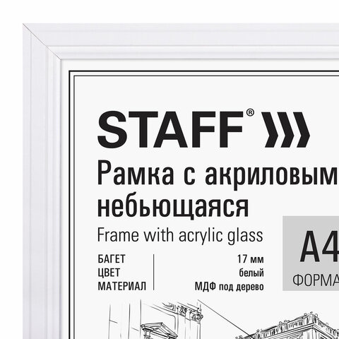 Рамка 21×30 см небьющаяся, багет 17 мм МДФ под дерево, STAFF «Carven», белая