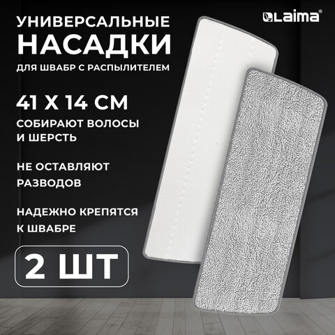 превью Насадки для швабры из микрофибры с объемным ворсом 41×14 см2 шт. LAIMA609146
