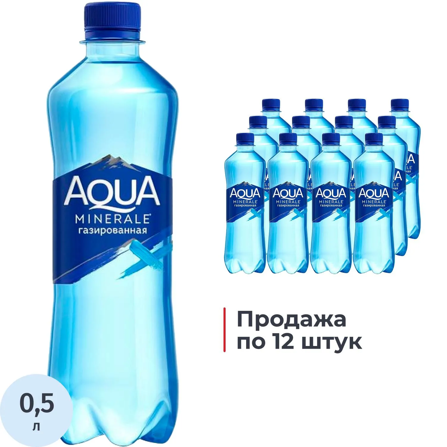 Вода питьевая Aqua Minerale газированная 0.5 л
