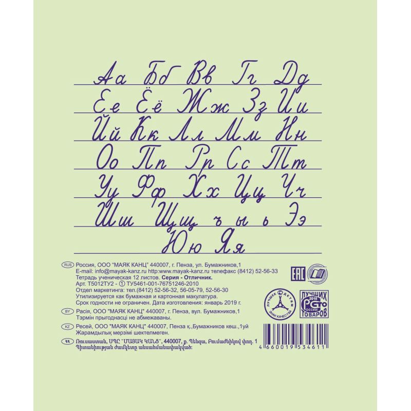 Тетрадь школьная 12л линия, обл.160г Маяк ОТЛИЧНИК 20шт/уп Т5012 ТУ2 ЗЕЛ 1Г