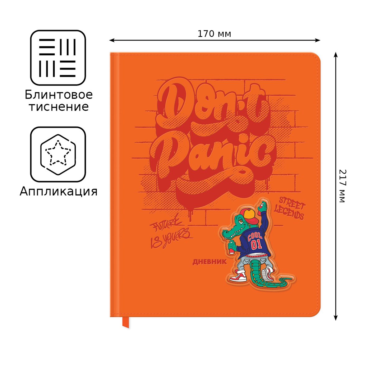 Дневник 1-11 кл. 48л. (твердый) BG «Don't panic», иск. кожа, термотиснение, 3D-элемент, ляссе