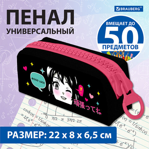 Пенал BRAUBERG с объемной «тракторной» молнией, 1 отделение, ткань, 22×8х6.5 см, «Anime girl»