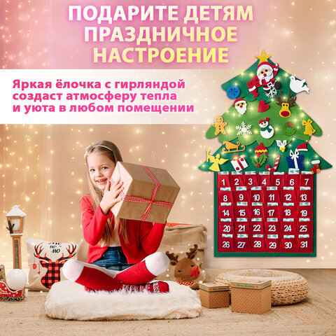 Фетровый адвент-календарь 100×50 см, 24 украшения, 31 задание + 1 в подарок, 3 м гирлянда, ЗОЛОТАЯ СКАЗКА
