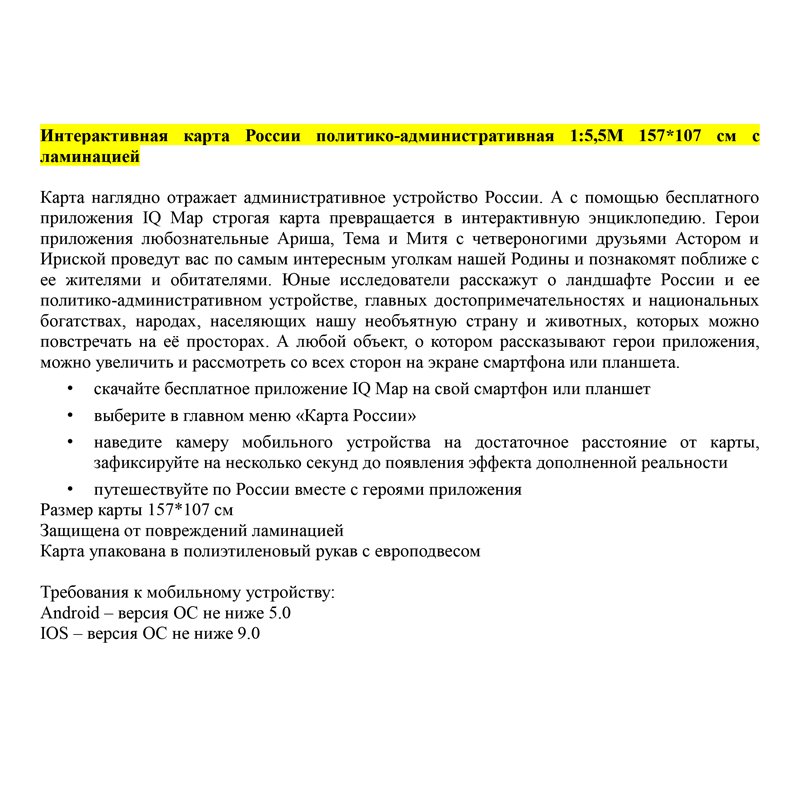 Карта «Россия» политико-административная Globen, 1:5.5млн., 1570×1070мм, интерактивная, с ламинацией