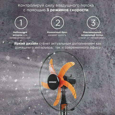 Вентилятор напольный, 3 режима, SONNEN, TF-50W-45-А304, d=45 см, 50 Вт, черный, 454789