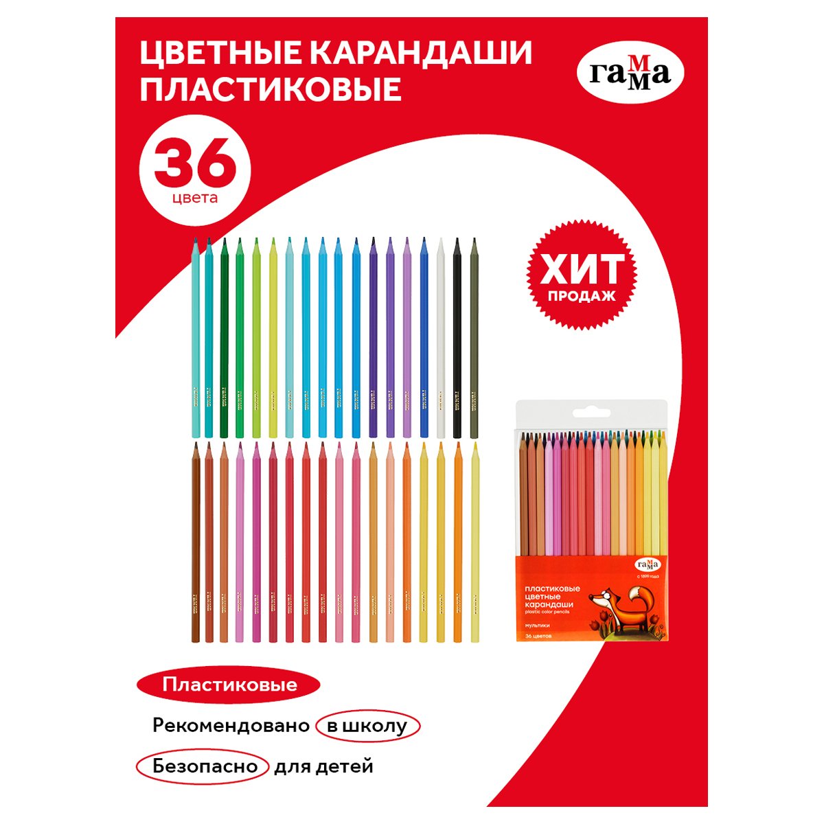 Карандаши цветные пластиковые Гамма «Мультики», 36цв., заточен., ПВХ, европодвес