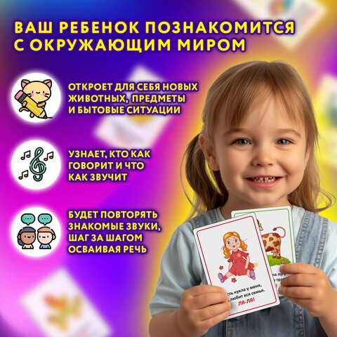 Карточки для развития речи ЗВУКОПОДРАЖАНИЕ, 70 картинок, 10×15 см, 310 г/м2, ЮНЛАНДИЯ