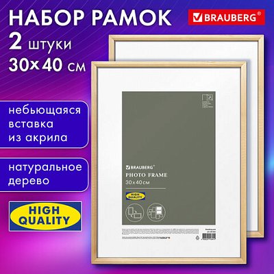 Рамка 30×40 см небьющаяся, КОМПЛЕКТ 2 штуки, багет 12 мм, дерево, BRAUBERG «Woodray», цвет натуральный