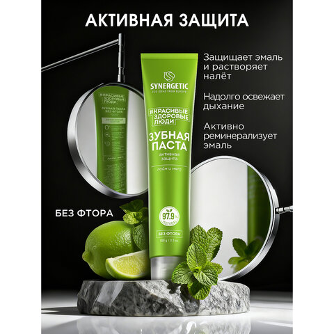 Зубная паста 100 г, SYNERGETIC «Активная защита», лайм и мята, без фтора