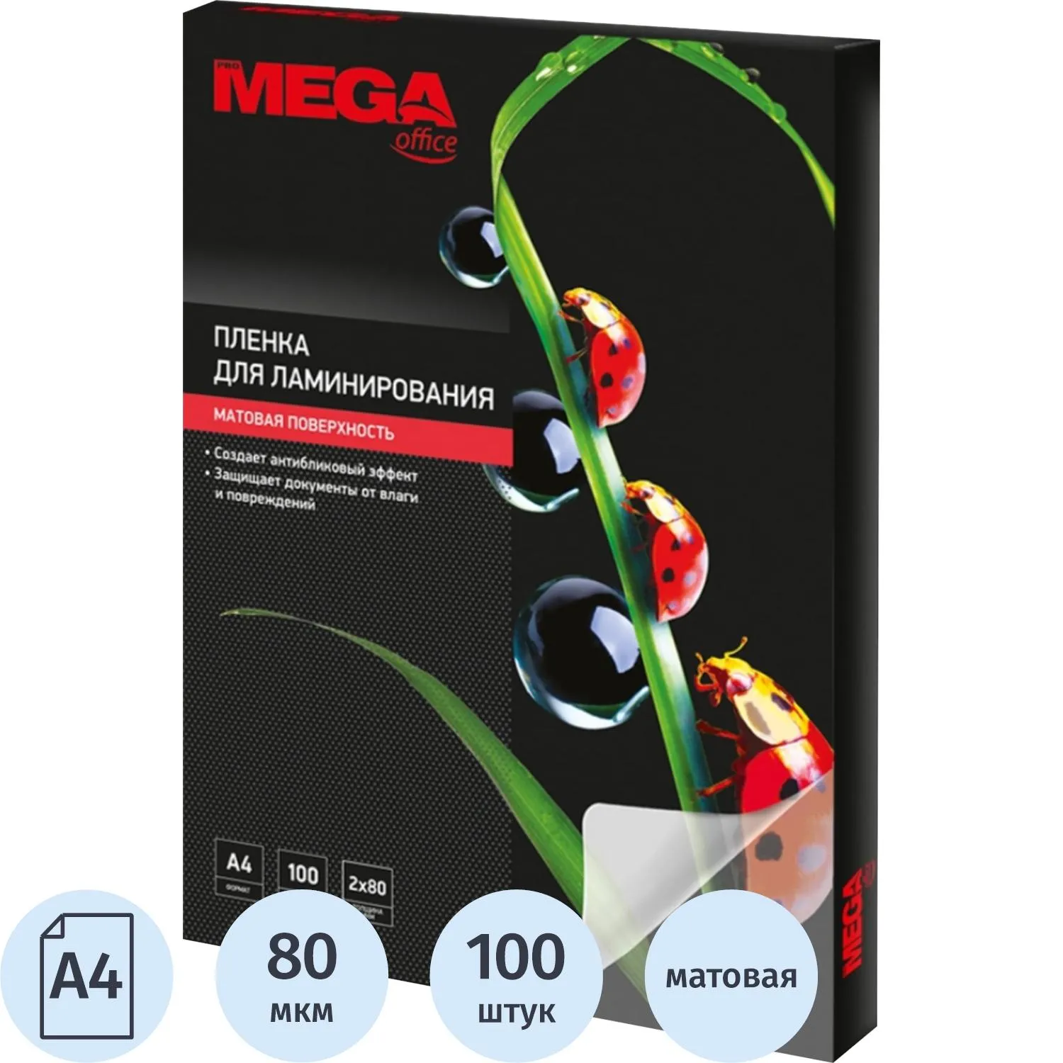 Плёнка-пакет для ламинирования ProMega office 216x303 мм (А4) 80 мкм матовая (100 штук в упаковке)