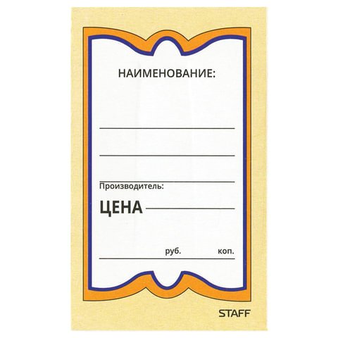 превью Ценники картонные «Бабочка 5», 56×90 мм, комплект 250 шт., STAFF