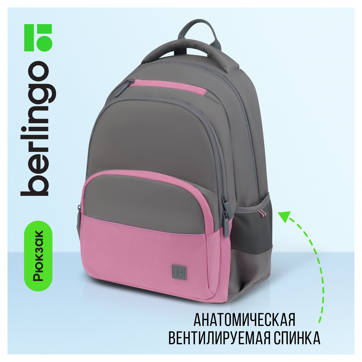 Рюкзак Berlingo U3 «Grey-pink» 41×29.5×13.5см, 2 отделения, 4 кармана, эргономичная спинка