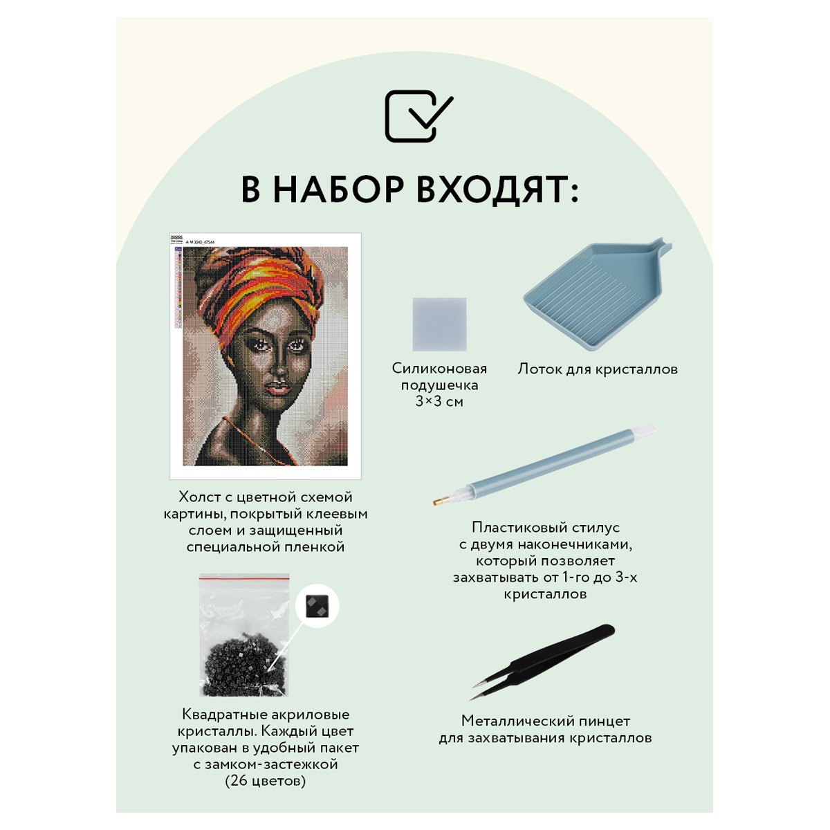 Алмазная мозаика ТРИ СОВЫ «Африканская женщина», 30×40см, холст, картонная коробка с пластиковой ручкой