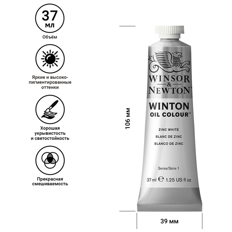 Краска масляная художественная Winsor&Newton «Winton», 37мл, туба, белый цинк