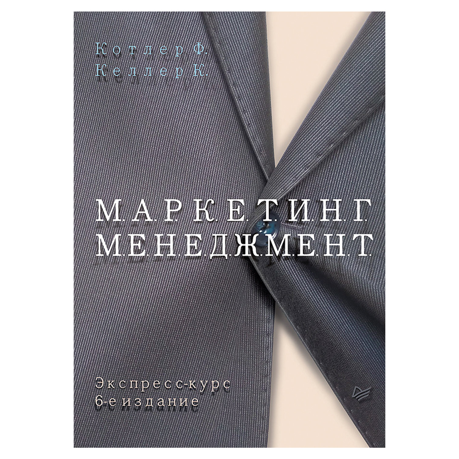 Основы Маркетинга Филип Котлер Купить Книгу