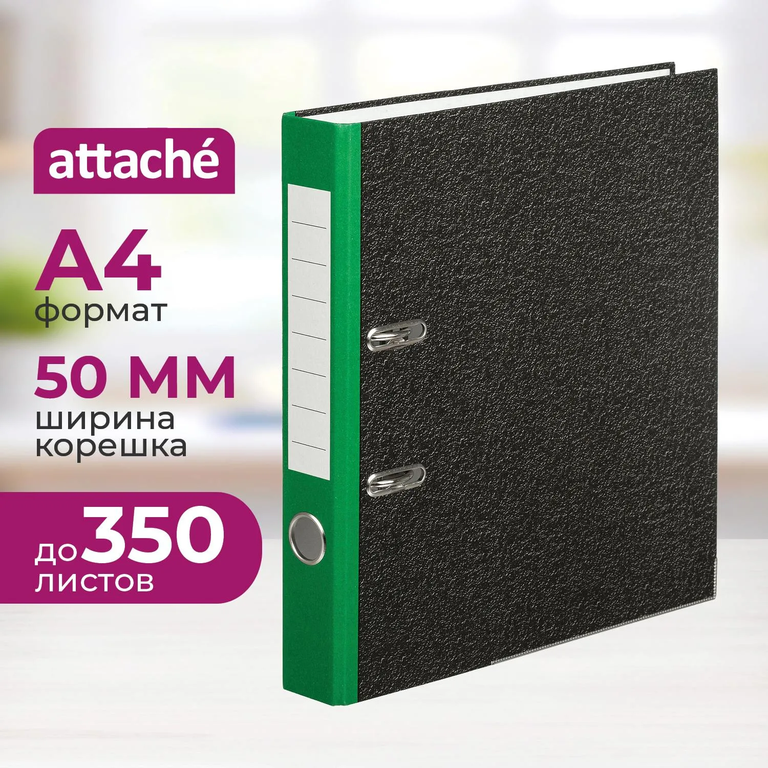 Папка-регистратор Attache (Attache Economy) 50 мм чёрная/зелёная бумага с защитным уголком