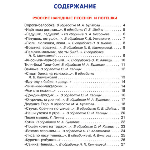 Хрестоматия. Младшая группа детского сада. Барто А. Л., Мамин-Сибиряк Д. Н. 