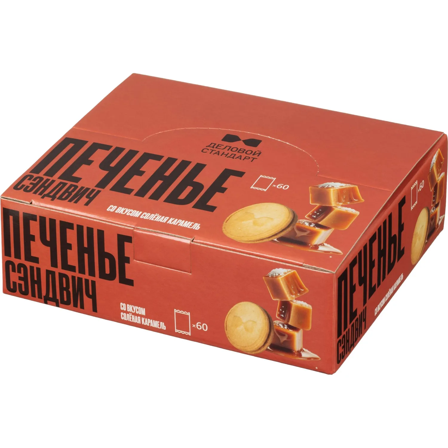 Печенье сдобное Деловой Стандарт сэндвич со вкус Соленая карамель, 60шт/уп