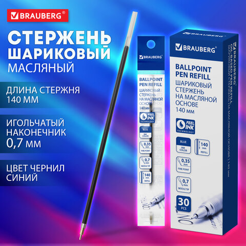 Стержень шариковый масляный BRAUBERG 140 мм, СИНИЙ, игольчатый узел 0.7 мм, линия письма 0.35 мм