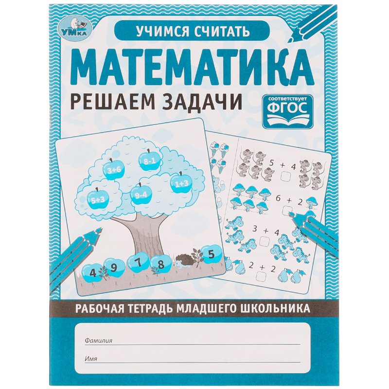 Рабочая тетрадь дошкольника, А5, Умка «Математика. Решаем задачи ...
