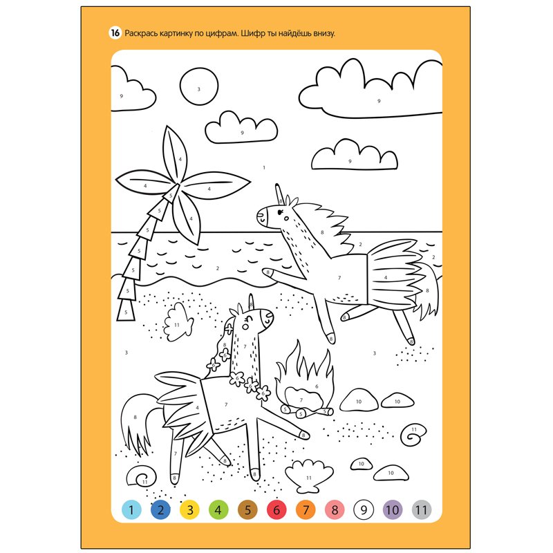 Книжка-задание, А4, Мозаика kids «Большие активити. 250 наклеек. Единороги», 24стр. 