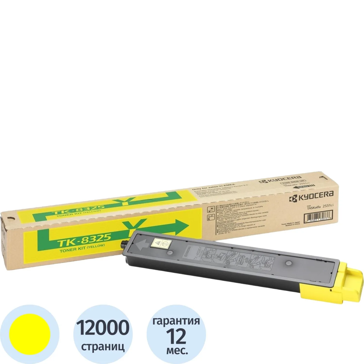 Тонер-картридж Kyocera TK-8325Y 1T02NPANL0 жёлтый оригинальный