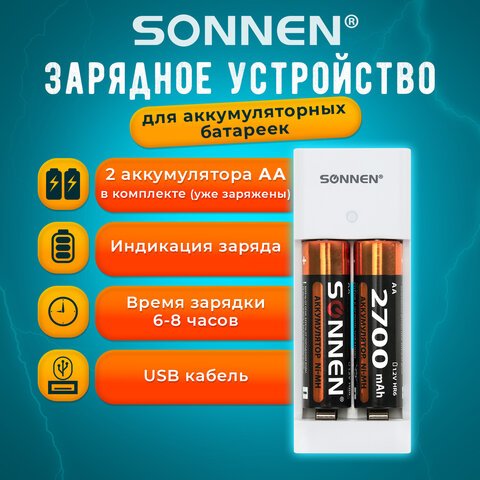 превью Батарейки аккумуляторные Ni-Mh с зарядным устройством пальчиковые 2 шт., AA 2700 mAh, SONNEN