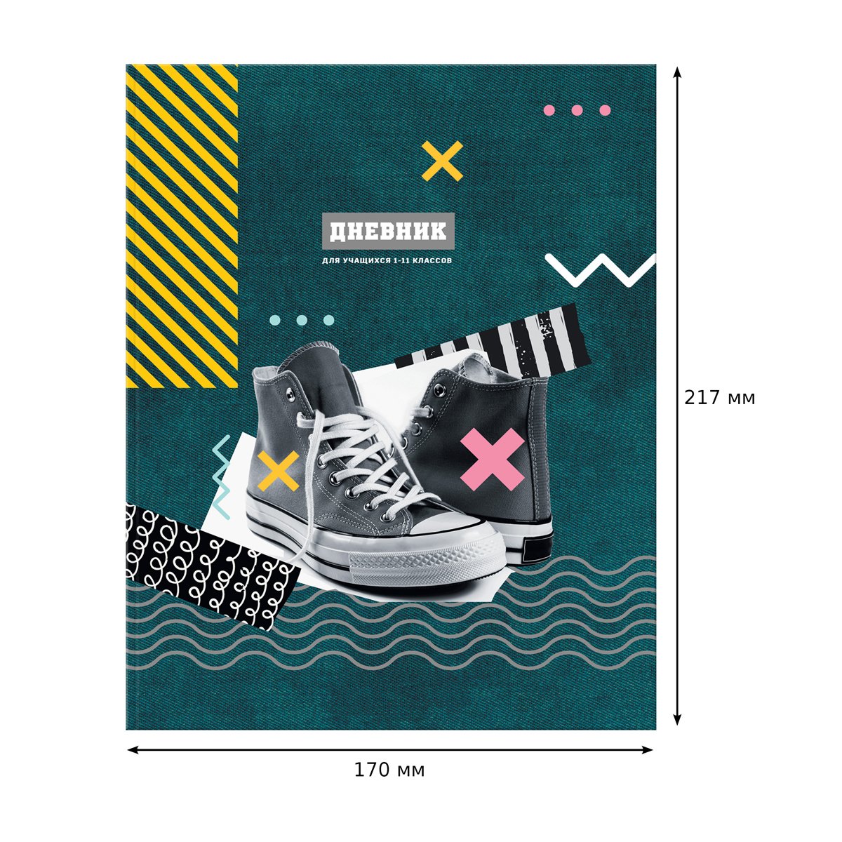 Дневник 1-11 кл. 48л. ЛАЙТ BG «Sneakers», матовая ламинация