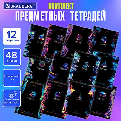 Тетради предметные, КОМПЛЕКТ 12 ПРЕДМЕТОВ, 48 л., глянцевый УФ-лак, BRAUBERG, «BLUR»