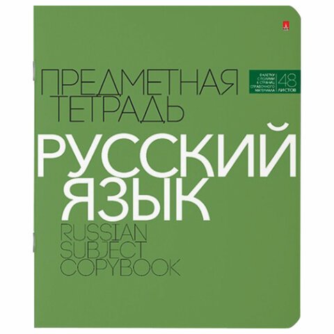 превью Тетрадь предметная «НОВАЯ КЛАССИКА» 48 л., обложка картон, РУССКИЙ ЯЗЫК, линия, АЛЬТ, 7-48-1100/10