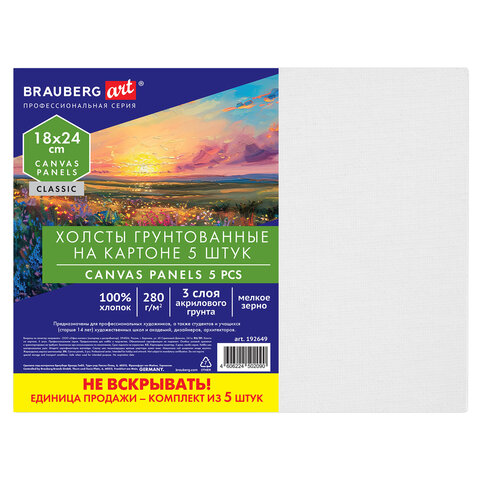 Холсты на картоне НАБОР 5 штук (18×24 см), хлопок, 280 г/м2, грунт, BRAUBERG ART CLASSIC