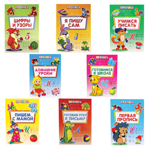превью Прописи «Уроки письма»большиеА4195×275 ммКОМПЛЕКТ 8 шт. ПП