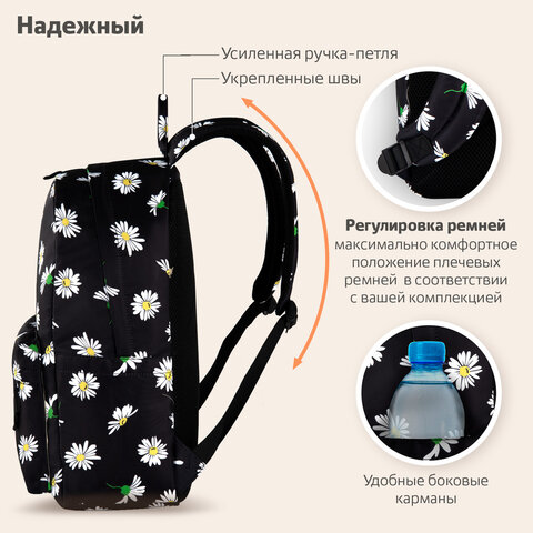 Рюкзак BRAUBERG DREAM универсальный с карманом для ноутбука, эргономичный, «Camomile», 42×26х14 см