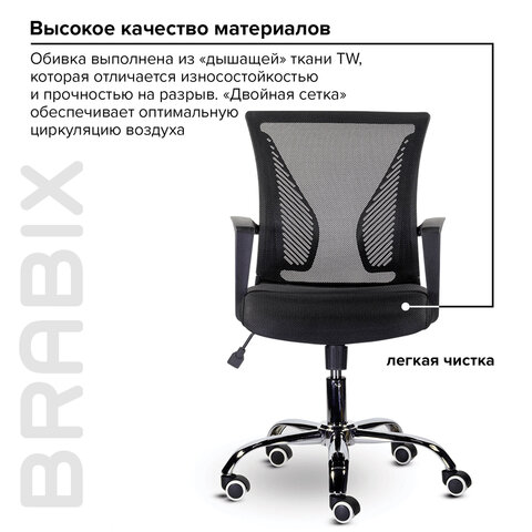 Кресло BRABIX «Wings MG-304», пластик черный, хром, сетка, черное, 532016