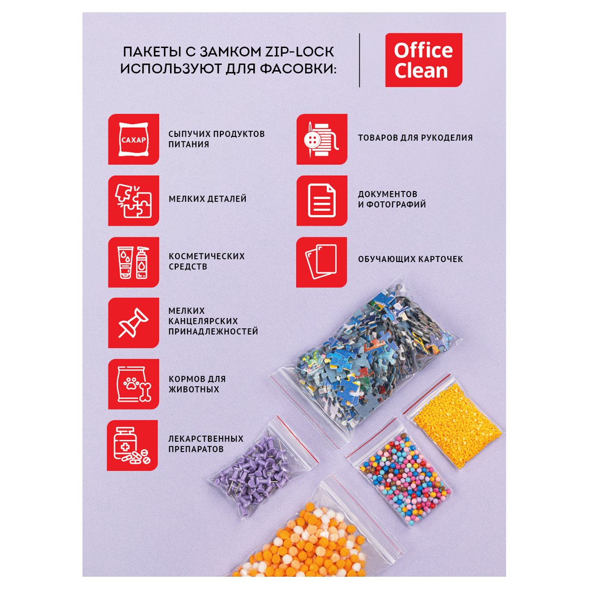 Пакеты с замком «Zip Lock» (100шт. ) OfficeClean,120×170мм, ПВД, 37мкм