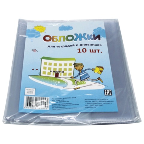 превью Обложки ПВХ для тетради, дневника, комплект 10 шт., 110 мкм, 209×350 мм, прозрачные, ДПС