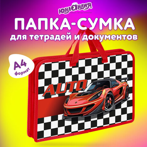 Папка на молнии с ручками ЮНЛАНДИЯ А4, 1 отделение, пластик, ширина 45 мм, Auto