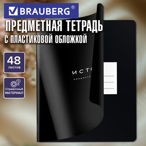 Тетрадь предметная BLACK MODE 48 л., пластиковая обложка, ИСТОРИЯ, клетка, подсказ, BRAUBERG