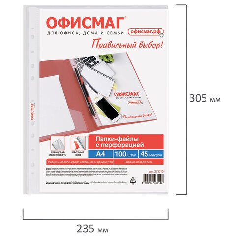 Папки-файлы перфорированные А4 ОФИСМАГ Стандарт, КОМПЛЕКТ 100 шт., гладкие, 45 мкм