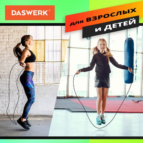 Скакалка спортивная 300 см, ПВХ, регулируемая длина, черная, DASWERK