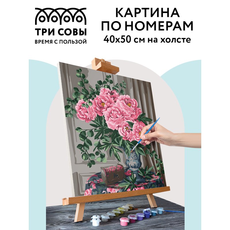 Картина по номерам на холсте ТРИ СОВЫ «Ваза с пионами», 40×50, с акриловыми красками и кистями