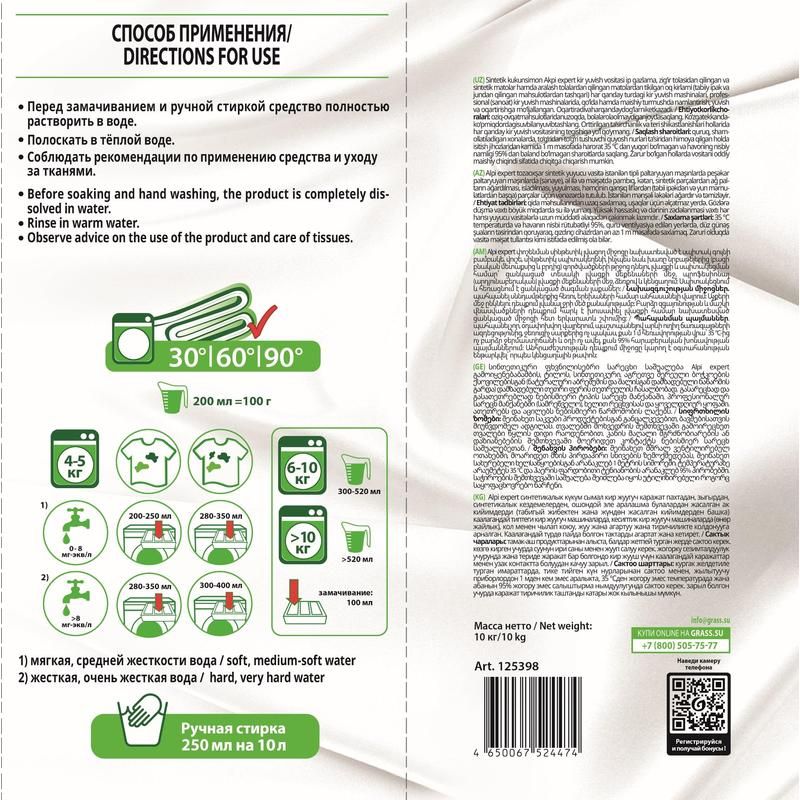 Порошок стиральный для белого белья Grass Alpi Expert Super White 10 кг