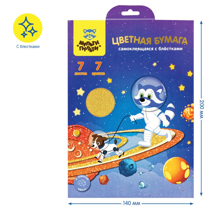 Цветная бумага самоклеящаяся A5, Мульти-Пульти, 7л., 7цв., с блестками, в папке с европодвесом, «Енот в космосе»
