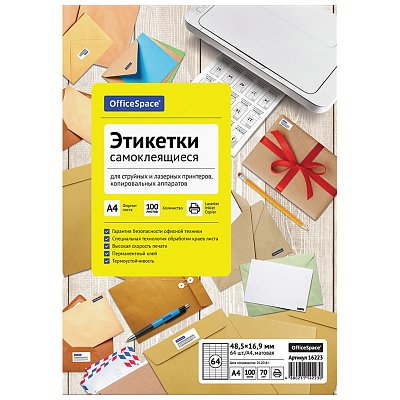 Этикетки самоклеящиеся А4 100л. OfficeSpace, белые, 64 фр. (48.5×16.9), 70г/м2