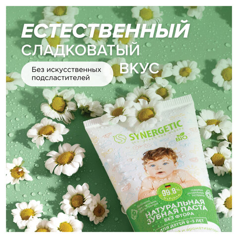 Зубная паста детская 50 г, SYNERGETIC, липа и ромашка, от 0 до 3 лет, натуральная