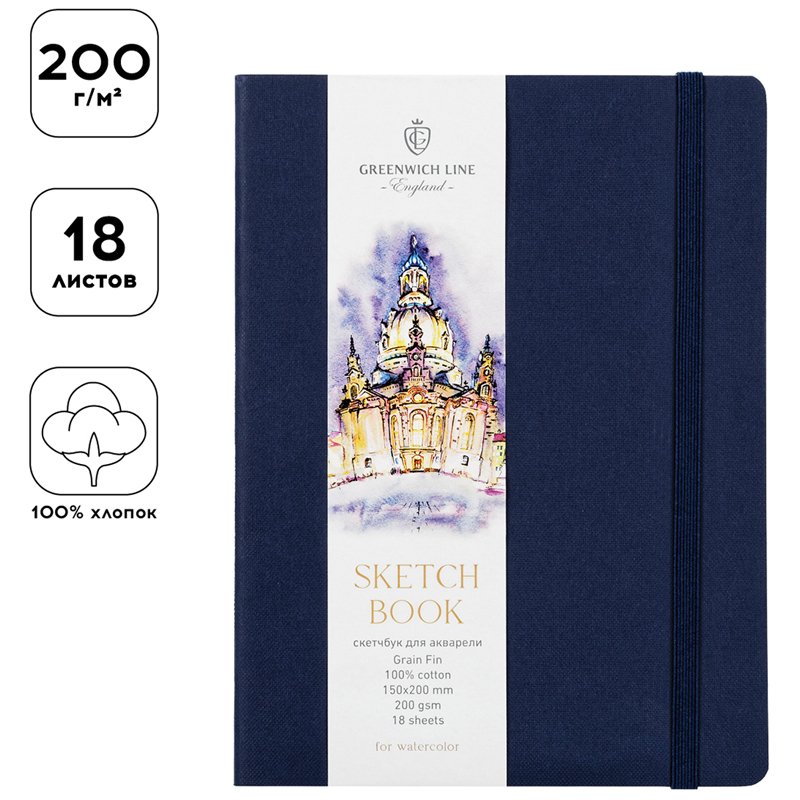 Скетчбук для акварели 18л. 150×200 Greenwich Line, темно-синий, 100% хлопок, 200 г/м2, на резинке
