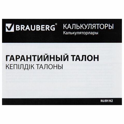 Калькулятор с линейкой 15 смBRAUBERG DC-107 (53×158 мм)8 разрядов271727