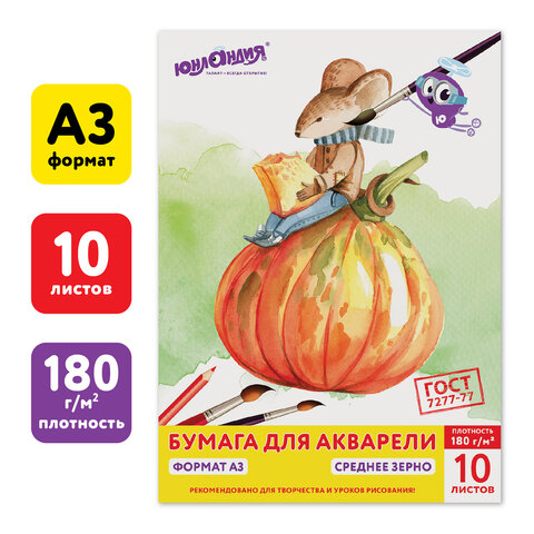 Папка для акварели БОЛЬШОГО ФОРМАТА А3, 10 л., 180 г/м2, ЮНЛАНДИЯ, 297×420 мм, «Мышонок», 111066