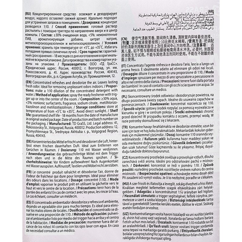 Профессиональное средство для ароматизации воздуха Grass А5+ 5 л